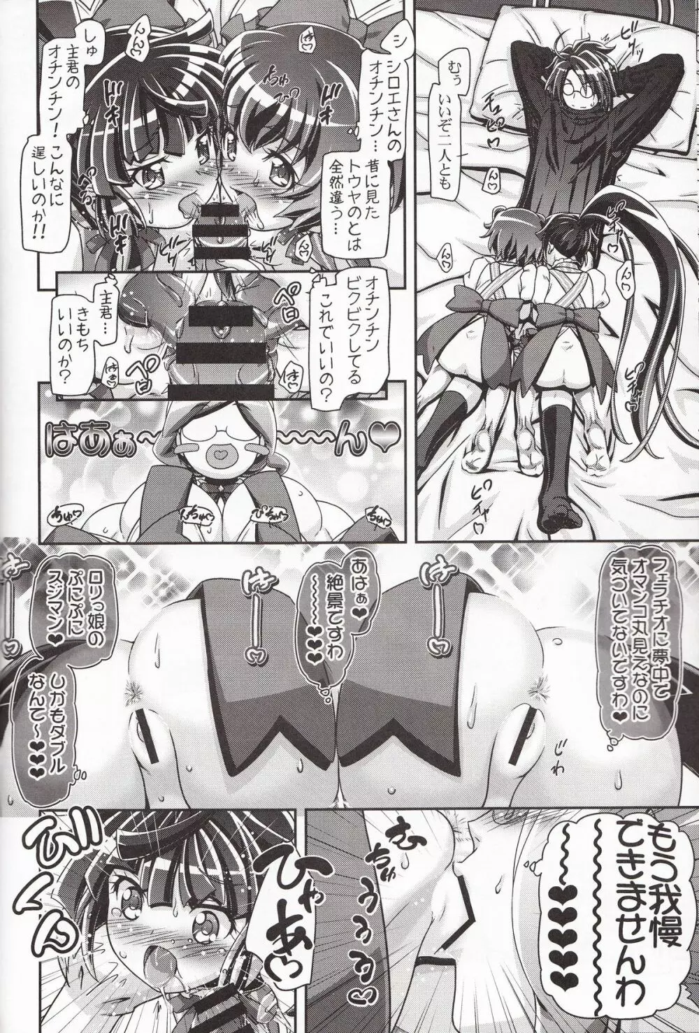 Miss腹ぐろ眼鏡 Page.9