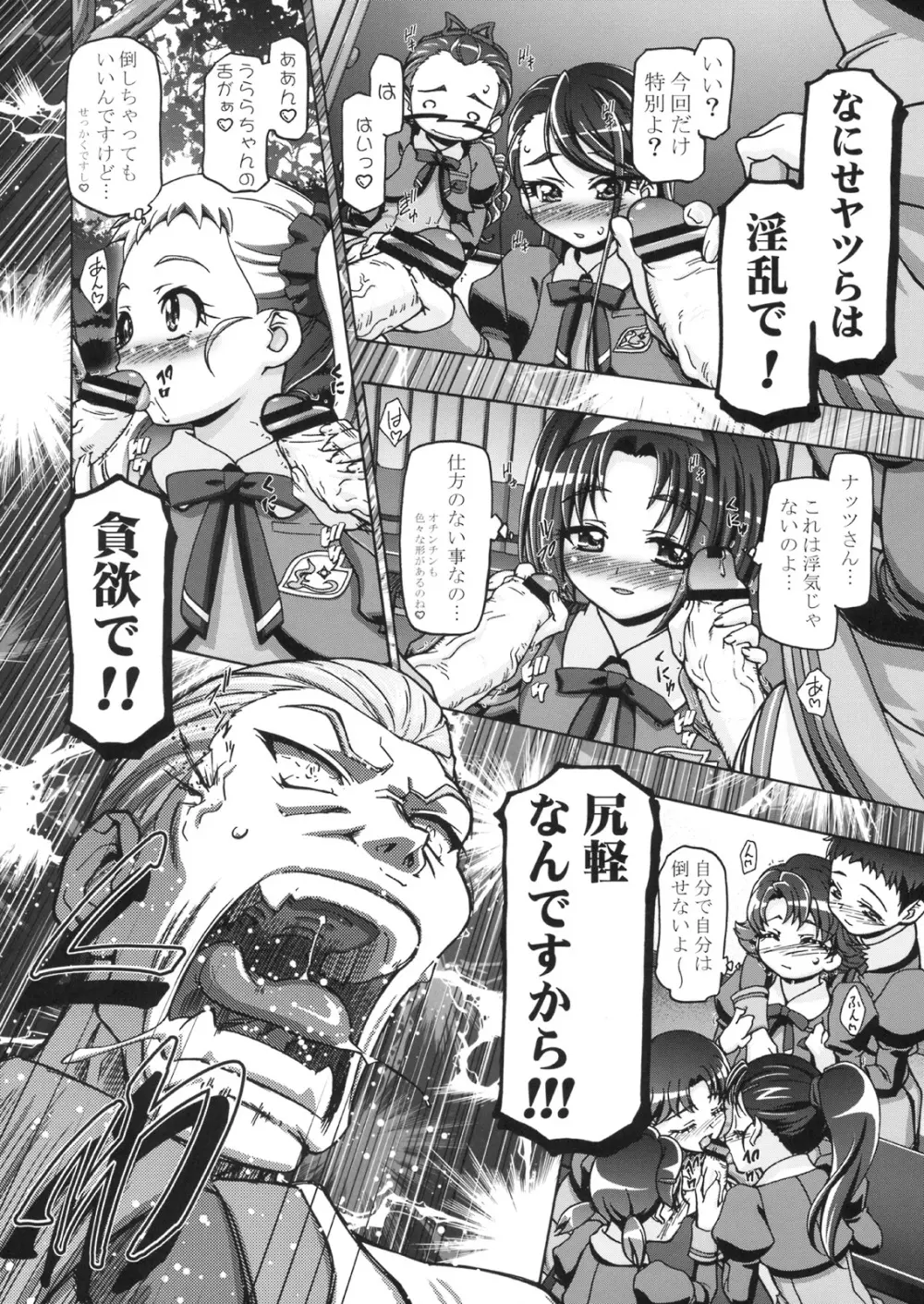 仮面でぷにキュア Page.11