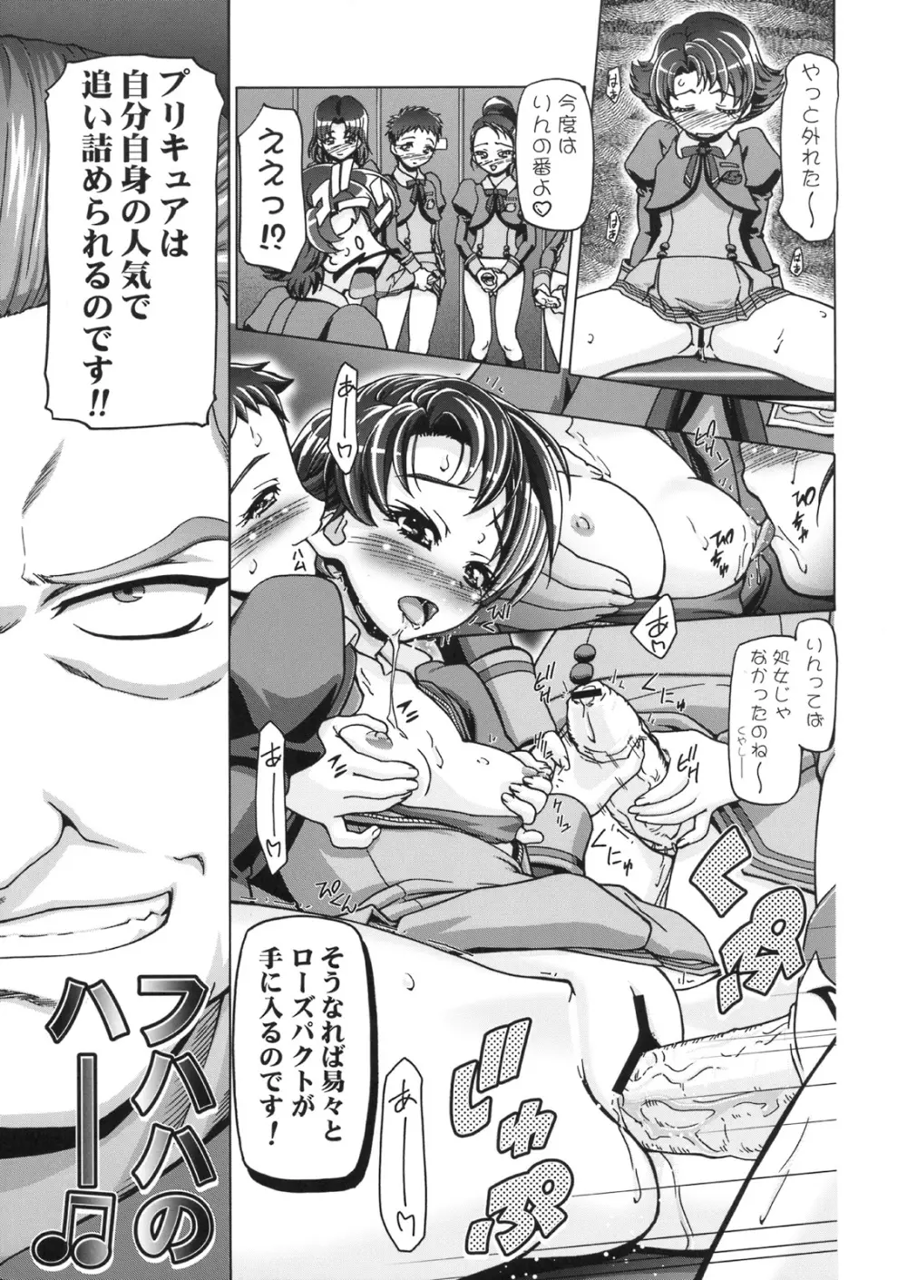 仮面でぷにキュア Page.20