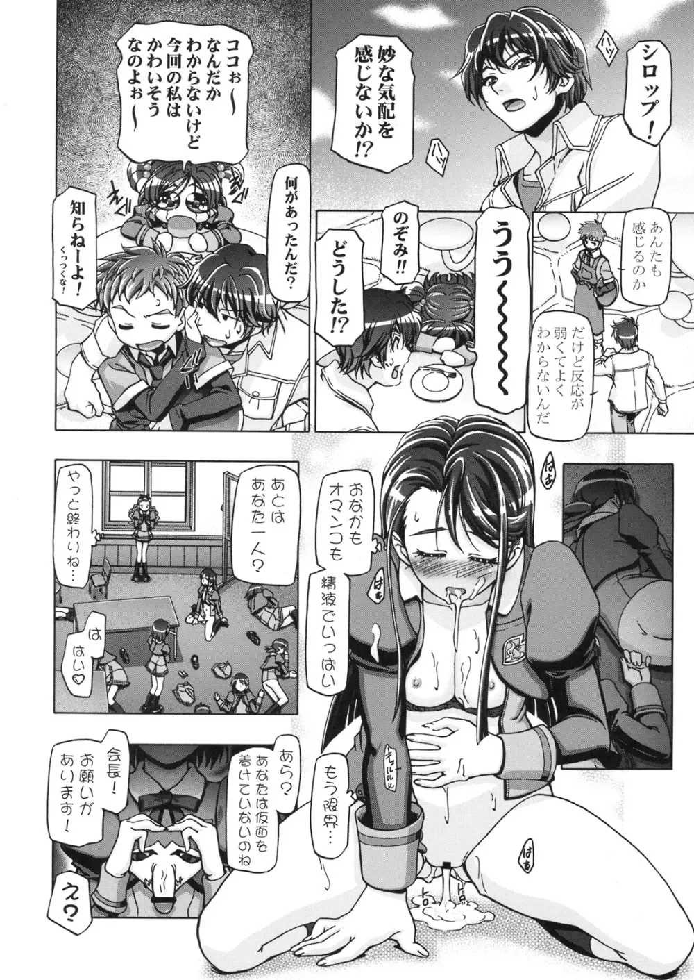 仮面でぷにキュア Page.21