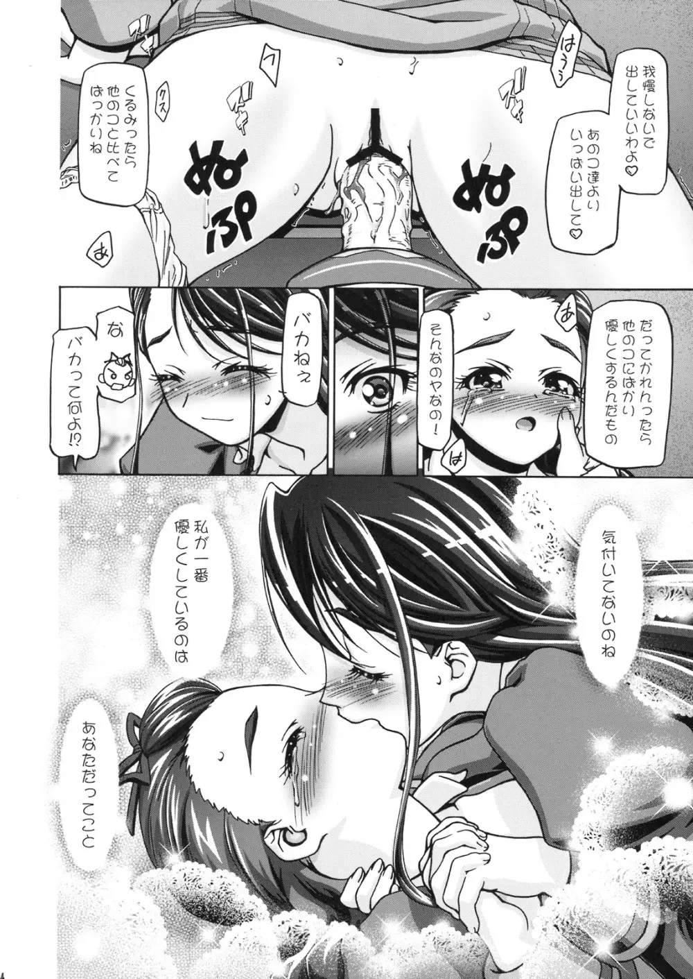 仮面でぷにキュア Page.25