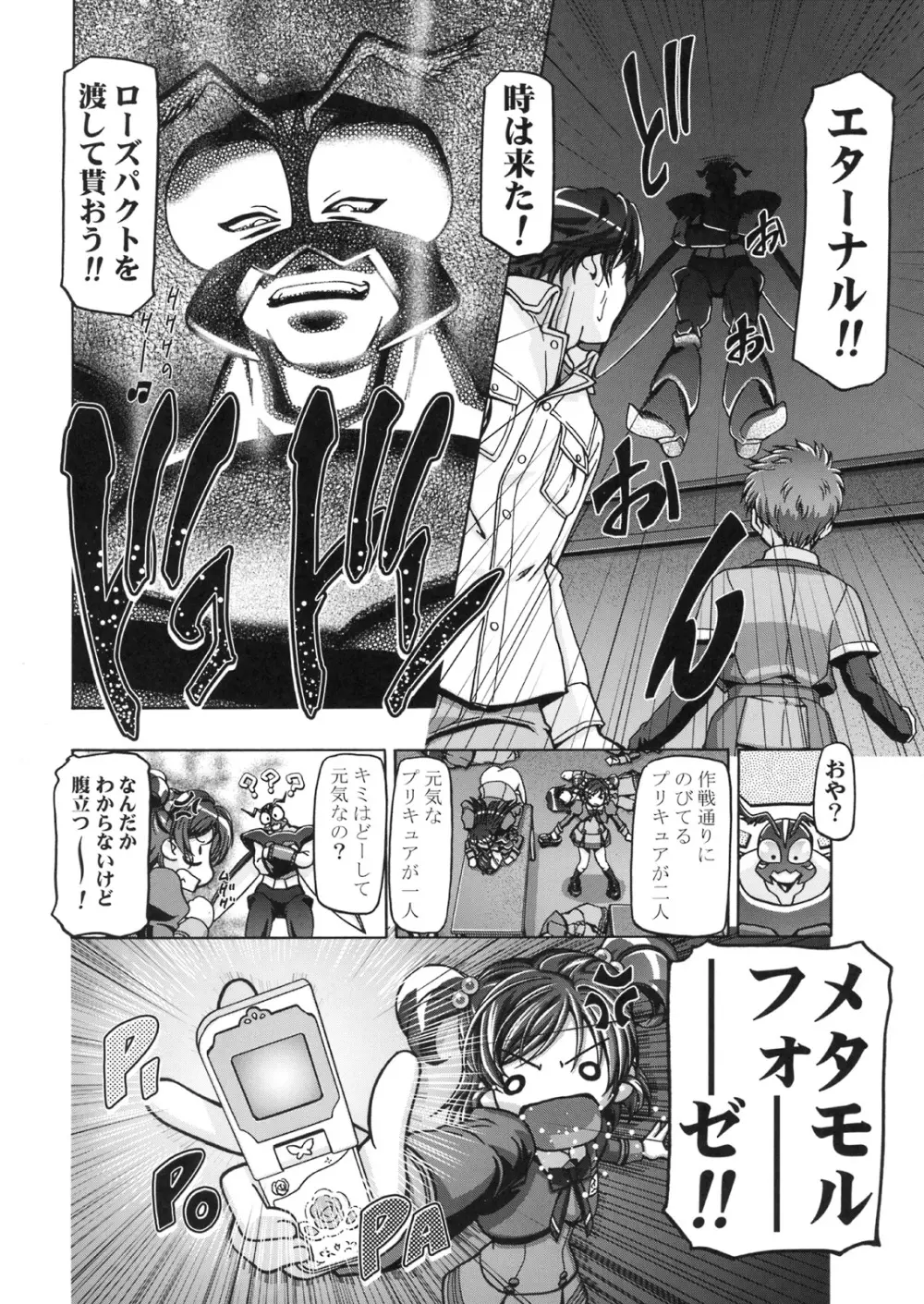 仮面でぷにキュア Page.35