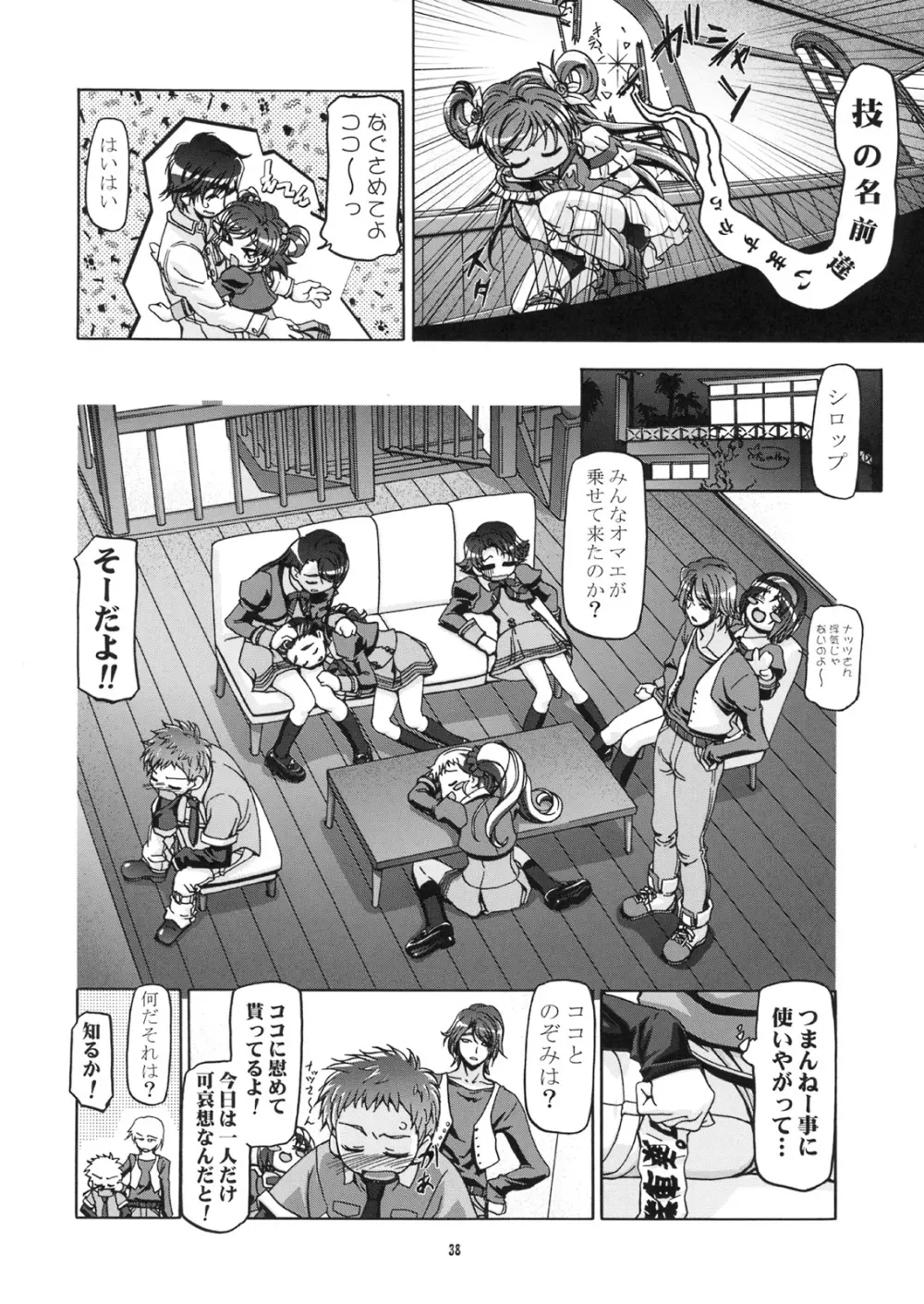仮面でぷにキュア Page.40