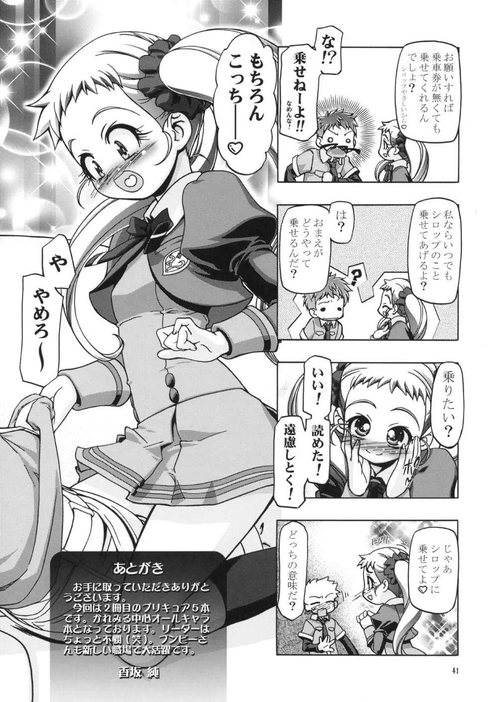 仮面でぷにキュア Page.43