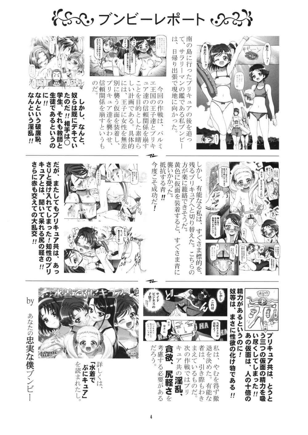 仮面でぷにキュア Page.5