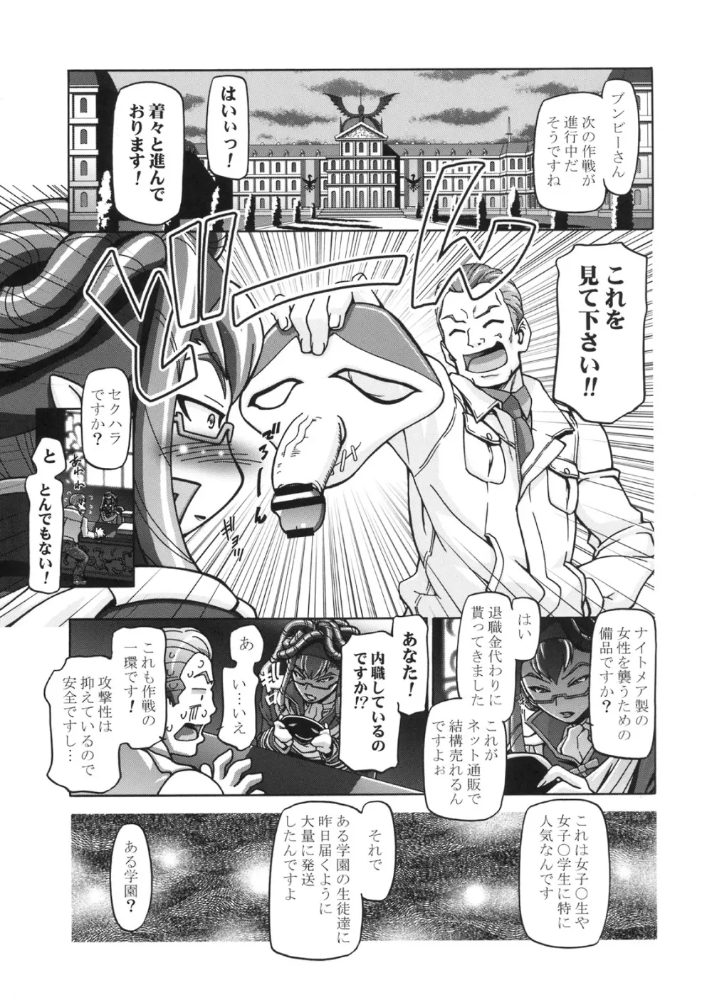 仮面でぷにキュア Page.8