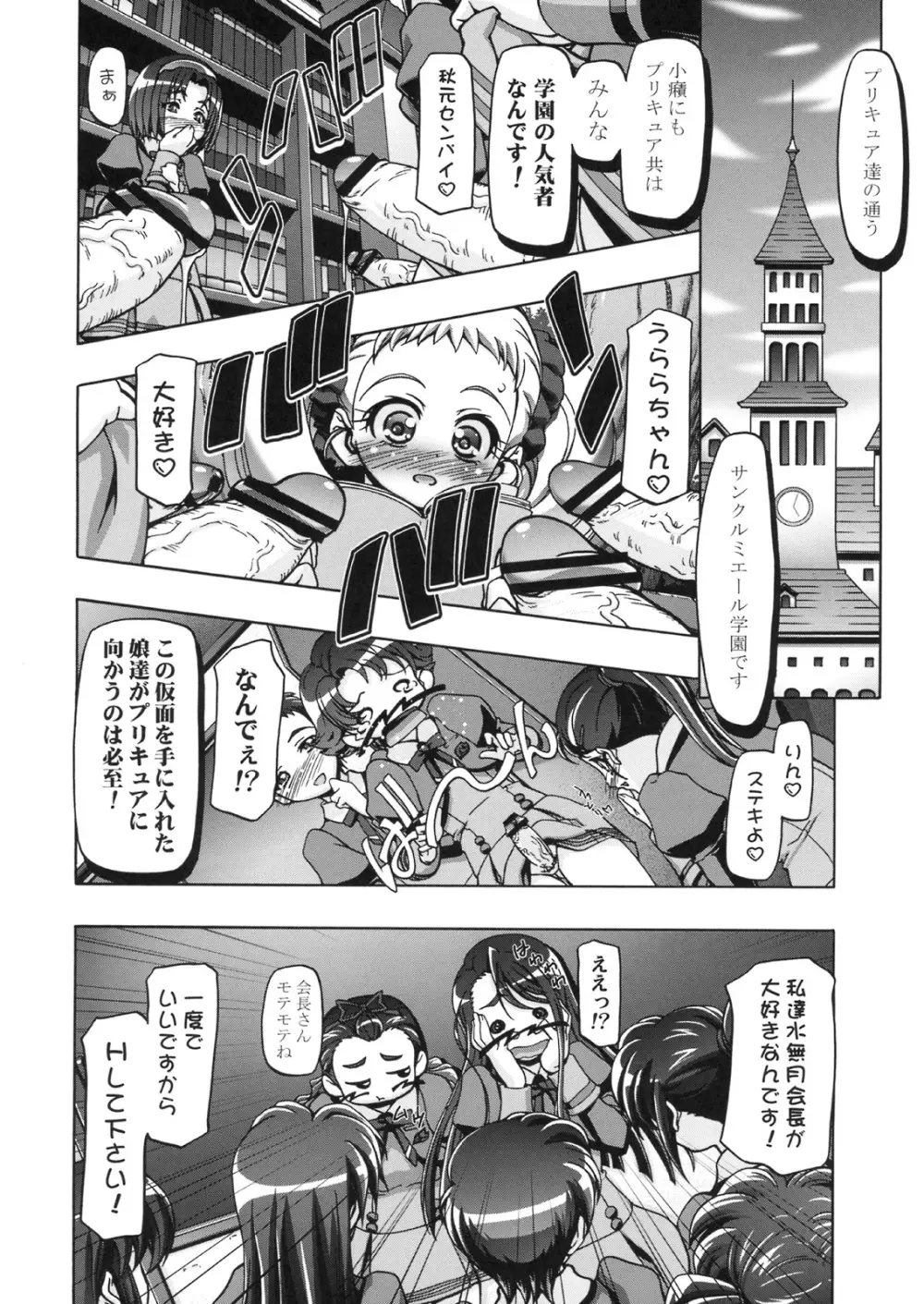 仮面でぷにキュア Page.9