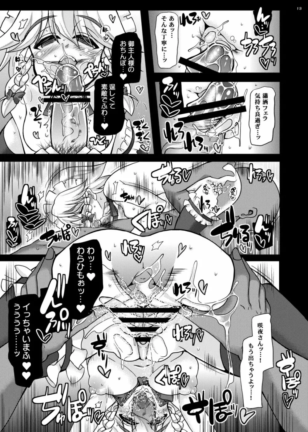 おいでませ紅魔｢遊郭｣館 ～EXめーさく劇場～ Page.12