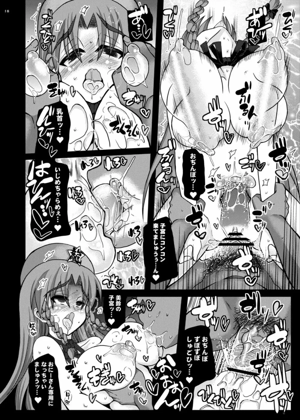 おいでませ紅魔｢遊郭｣館 ～EXめーさく劇場～ Page.17