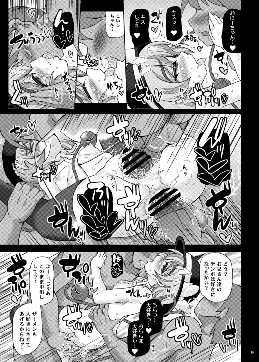 おいでませ地霊「遊郭」殿 Page.18