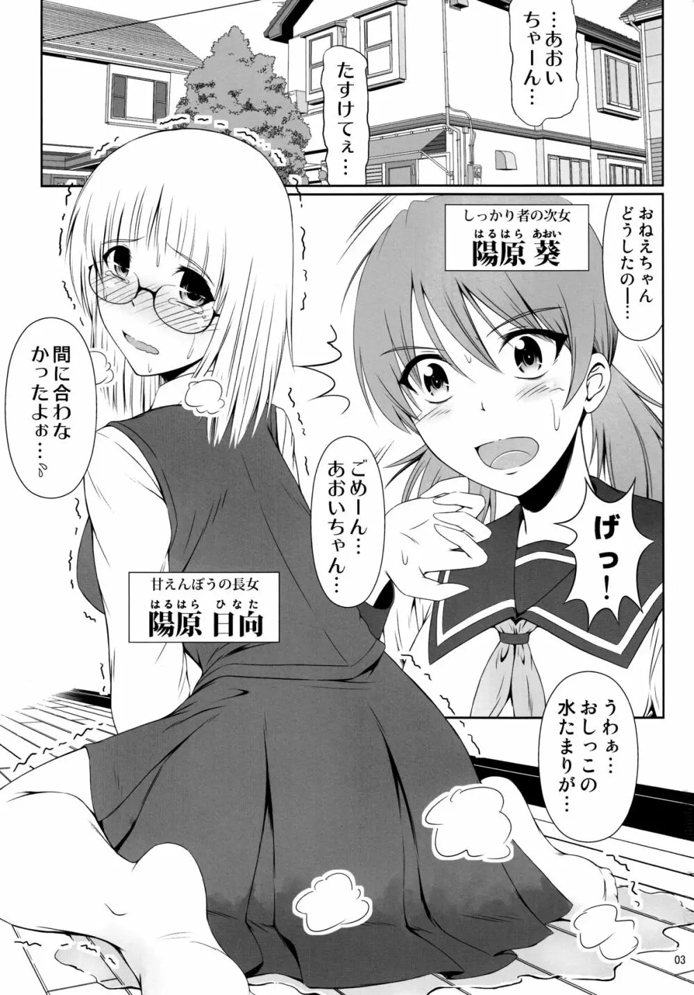 ナイショなの! -陽原家三姉妹物語- Page.2