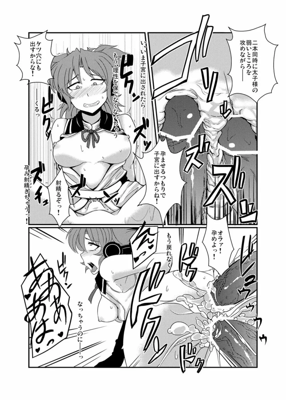 豪姦遊戯 Page.14