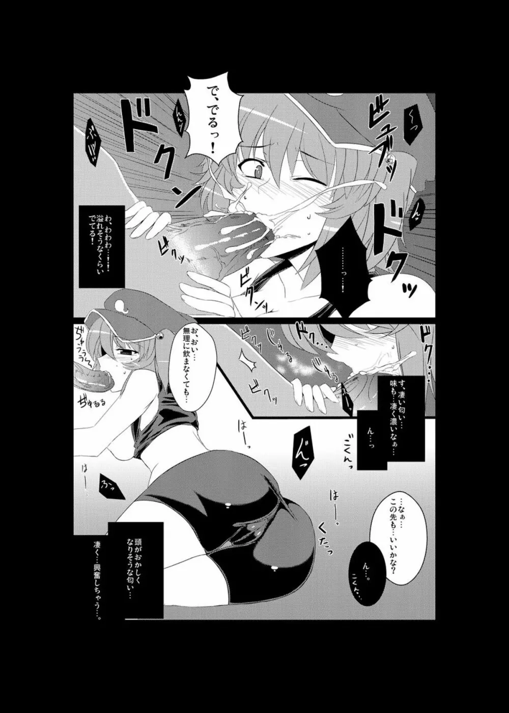 にとりのポロロッカ Page.11