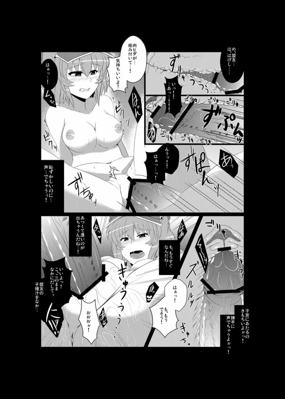 にとりのポロロッカ Page.14