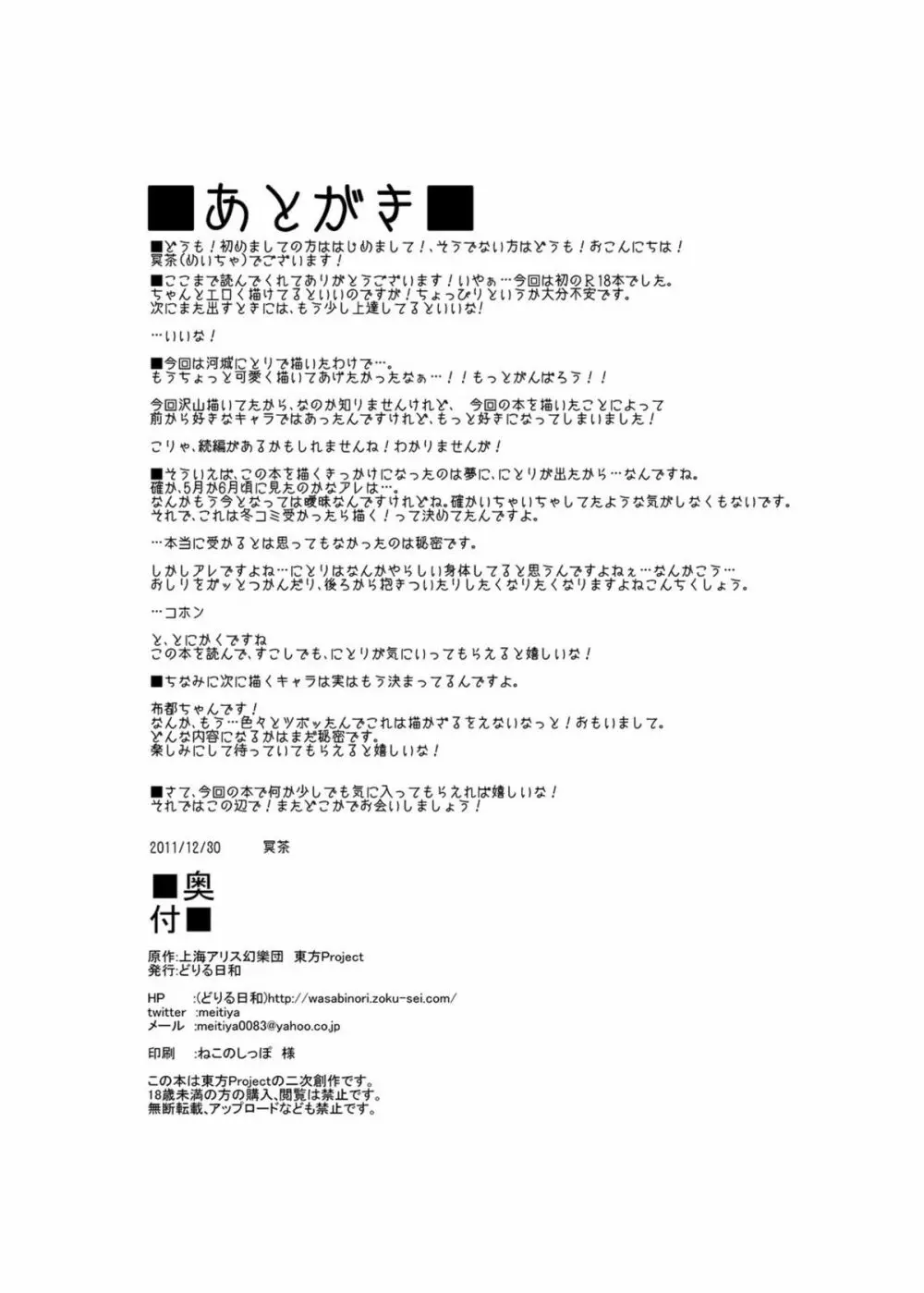 にとりのポロロッカ Page.21