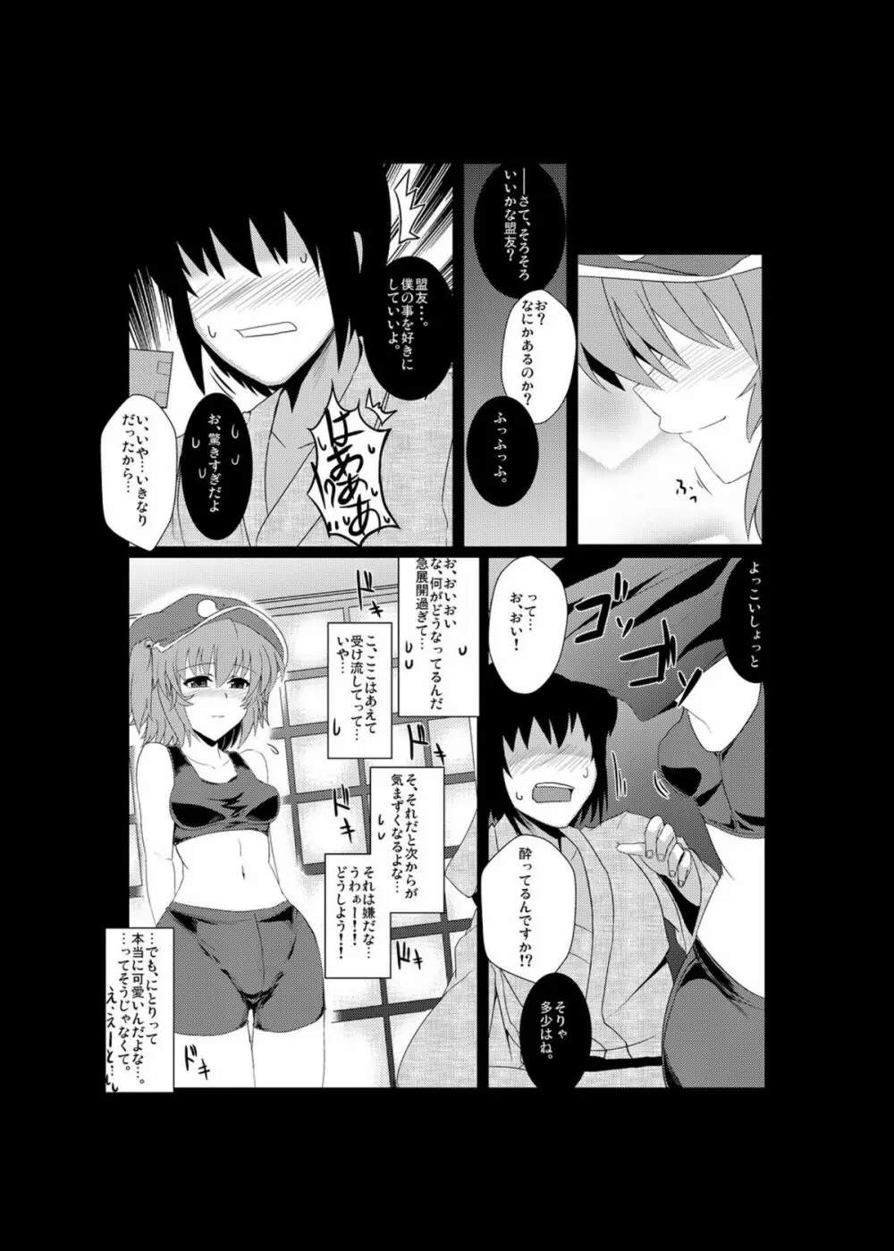 にとりのポロロッカ Page.6