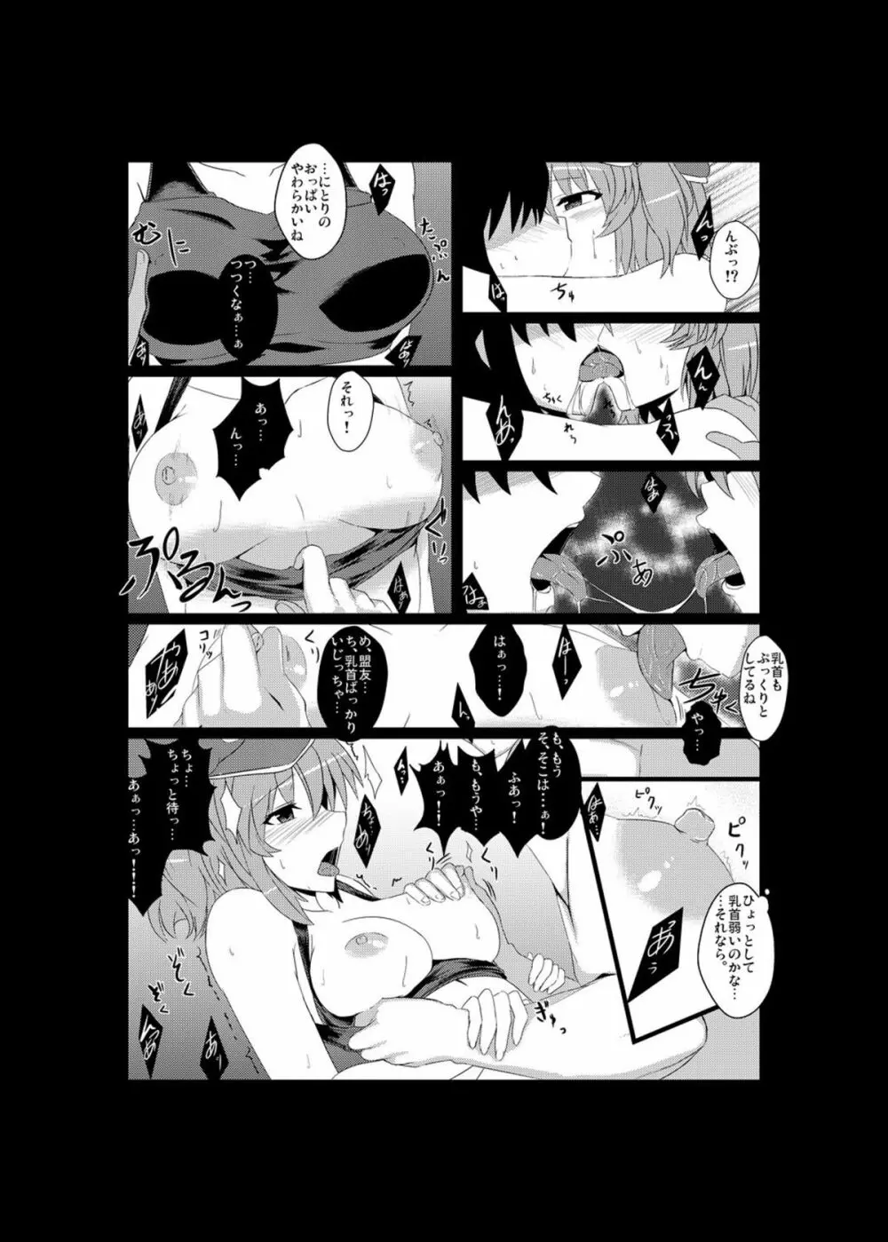 にとりのポロロッカ Page.8
