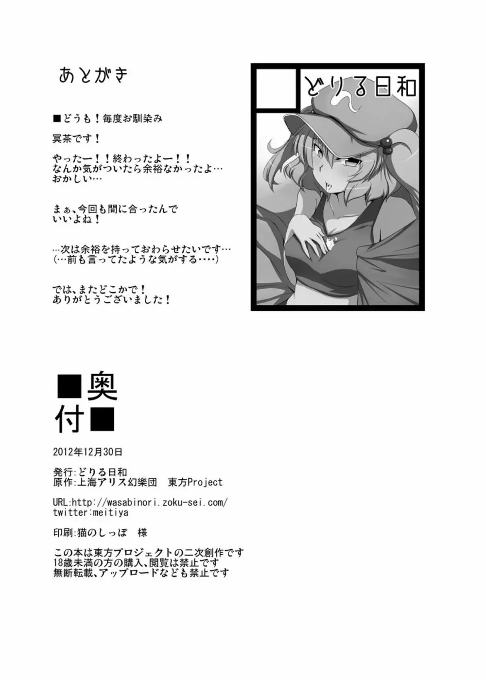 にとりのスターチス Page.24