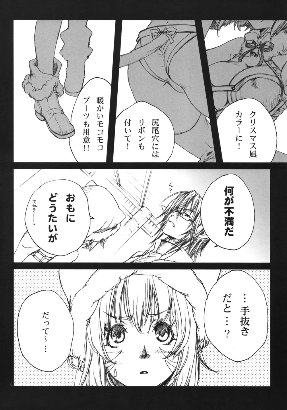 【サンタ】【ミスラ】【いりませんか?】 Page.6
