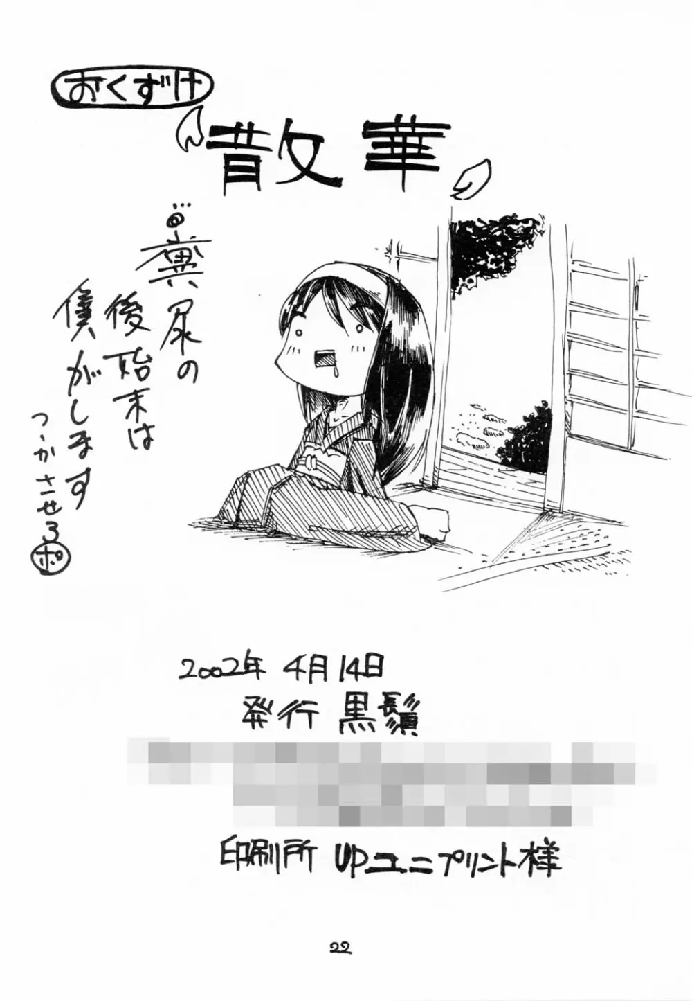 (浅上祭) [黒鬚 (東雲太郎、ポンビキ) 散華 (月姫) Page.21