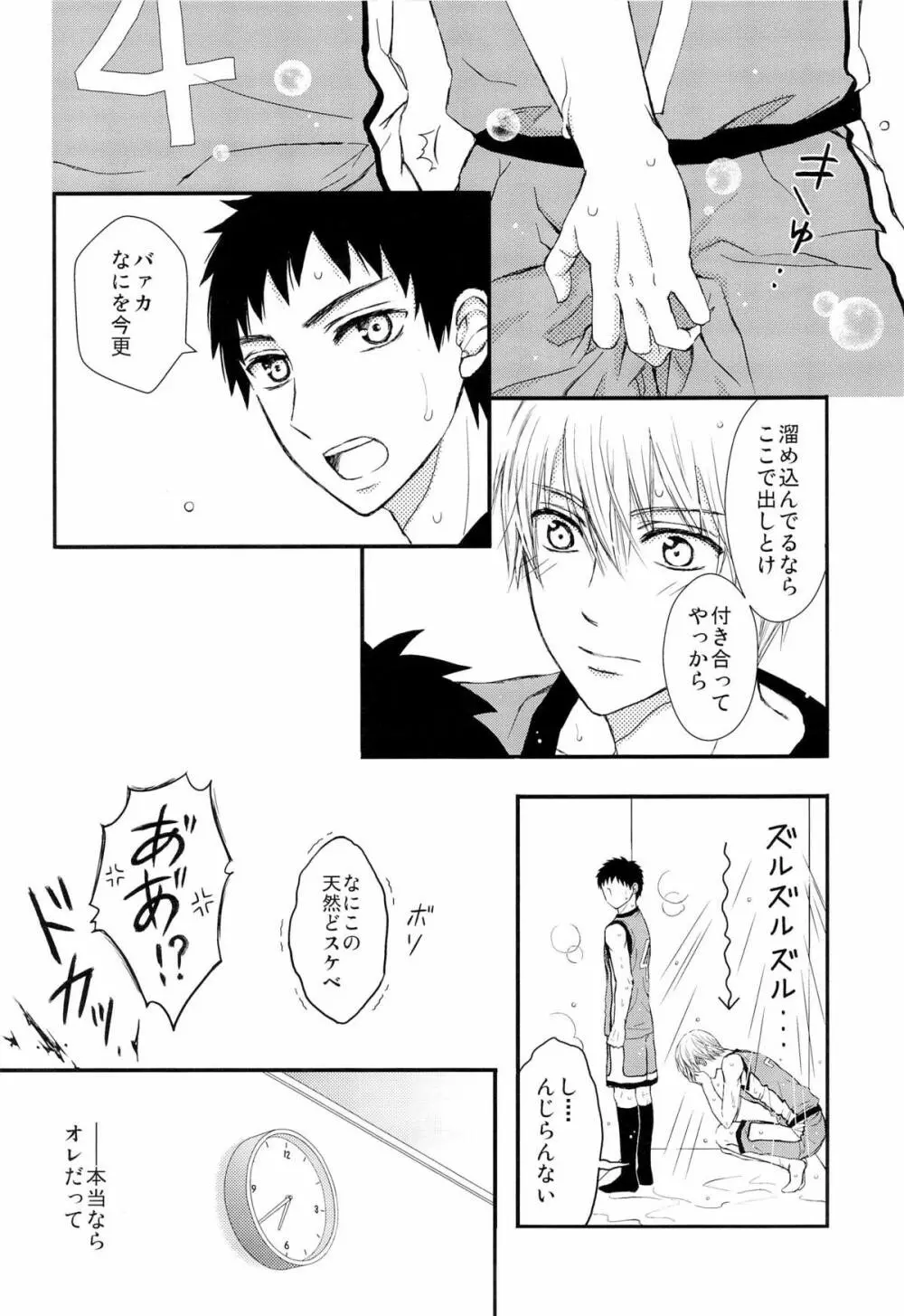 主将とエースとシャワー室 Page.17