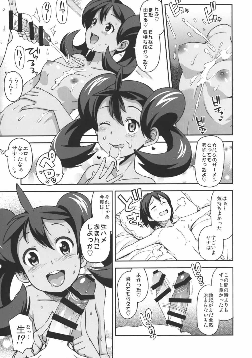 チビッコビッチXY2 Page.12