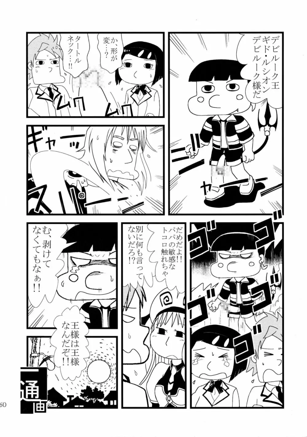 ちょLOVEりゅ Page.50