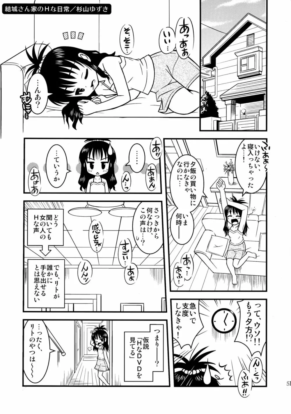 ちょLOVEりゅ Page.51