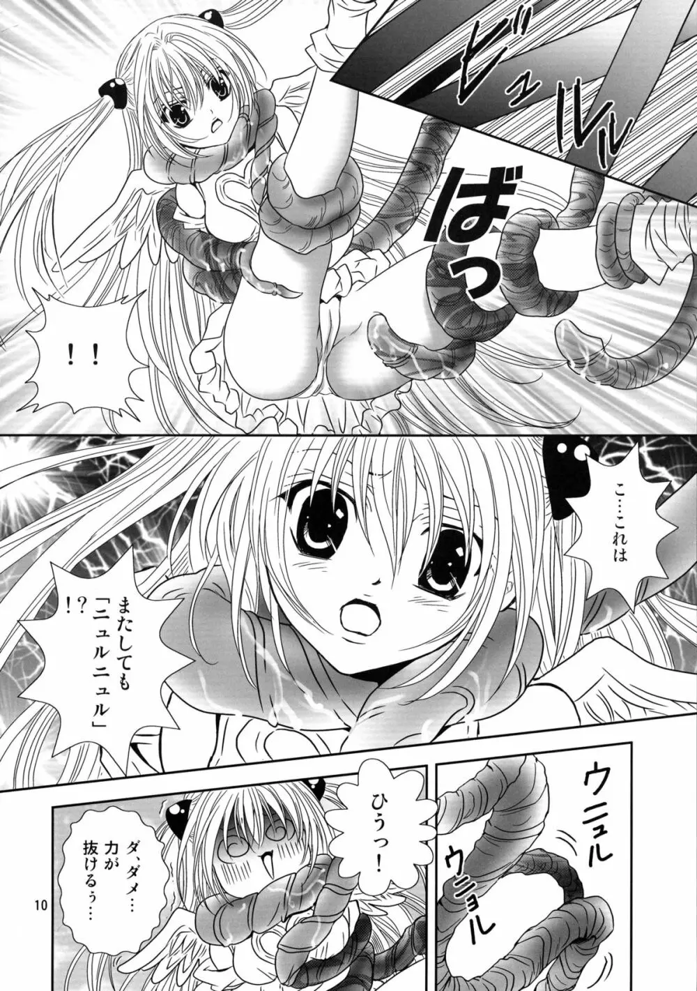 ヤミまん Page.10