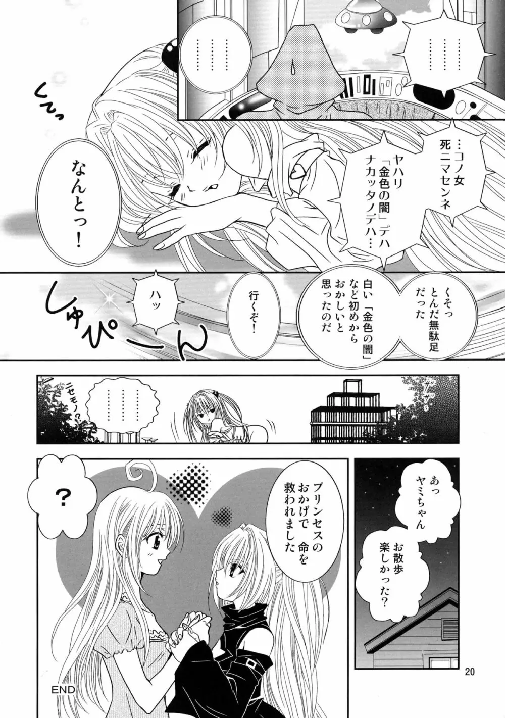 ヤミまん Page.20