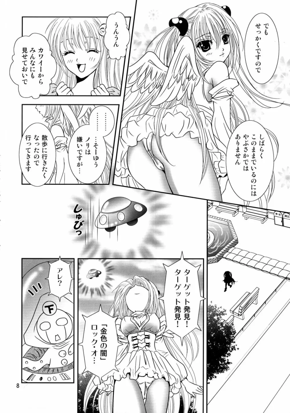 ヤミまん Page.8