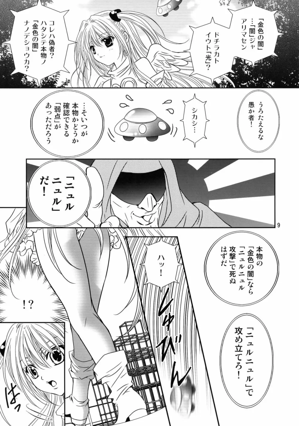 ヤミまん Page.9