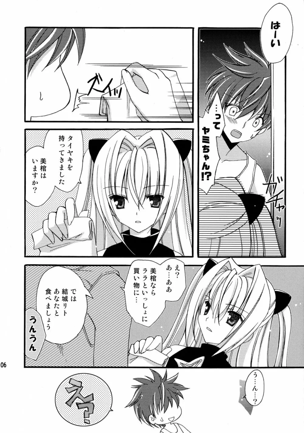 めばえ Page.6