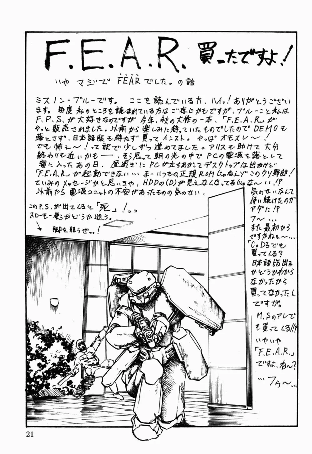 追放覚悟 THE イベント本CC05 Page.22