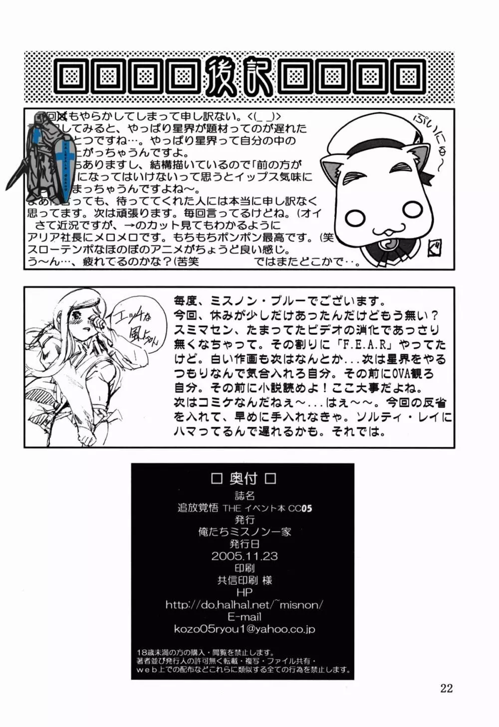 追放覚悟 THE イベント本CC05 Page.23