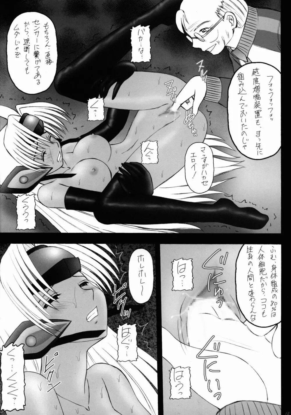 T-elosな悪夢 Page.12