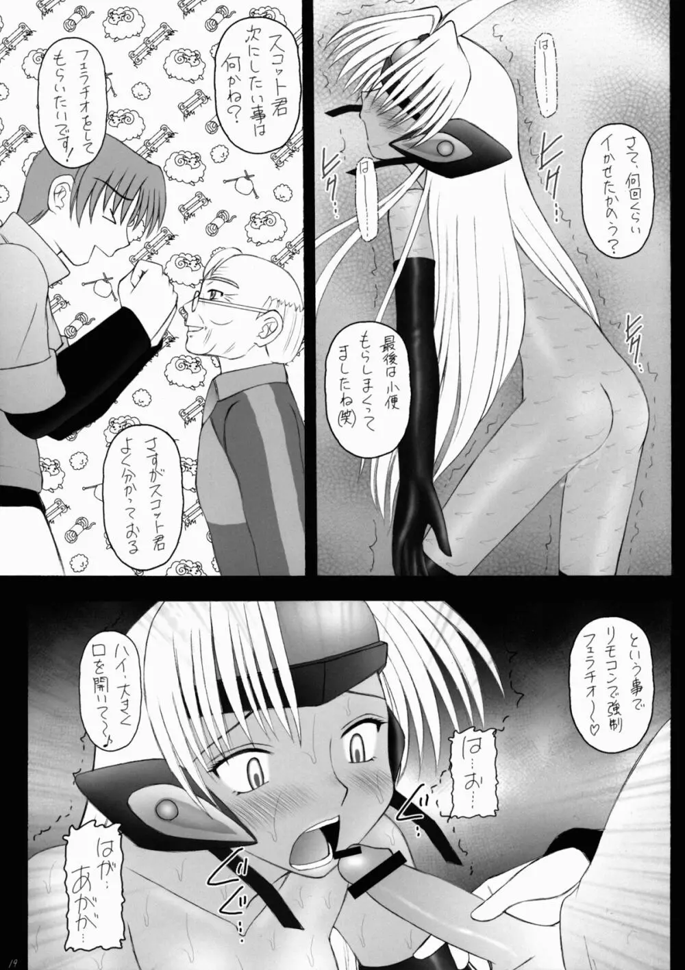 T-elosな悪夢 Page.19