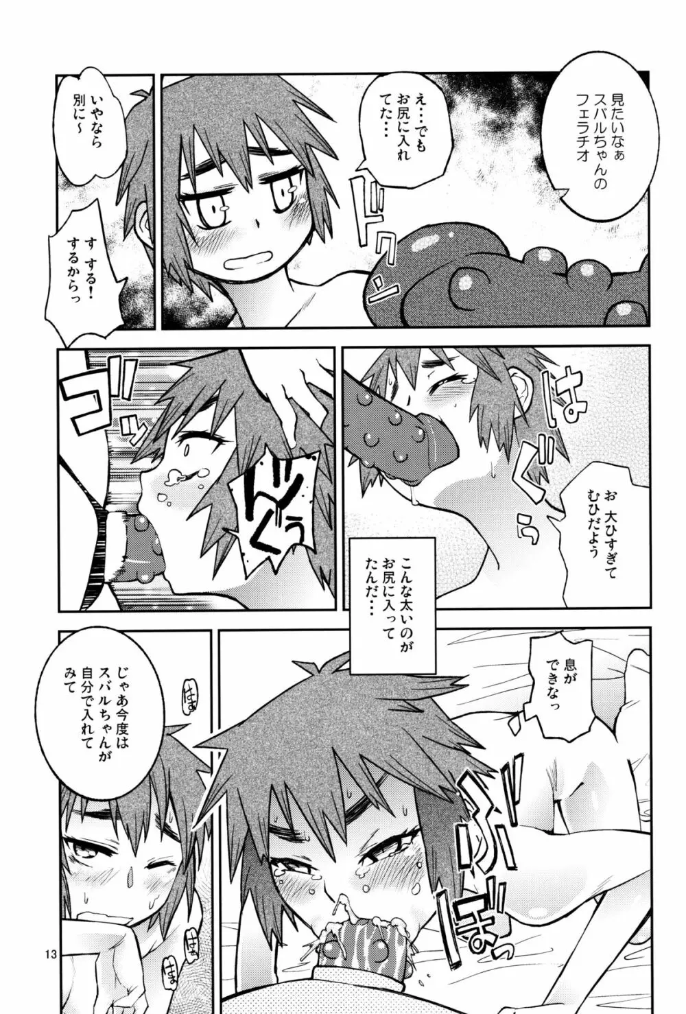 ユキ×スバ Page.12