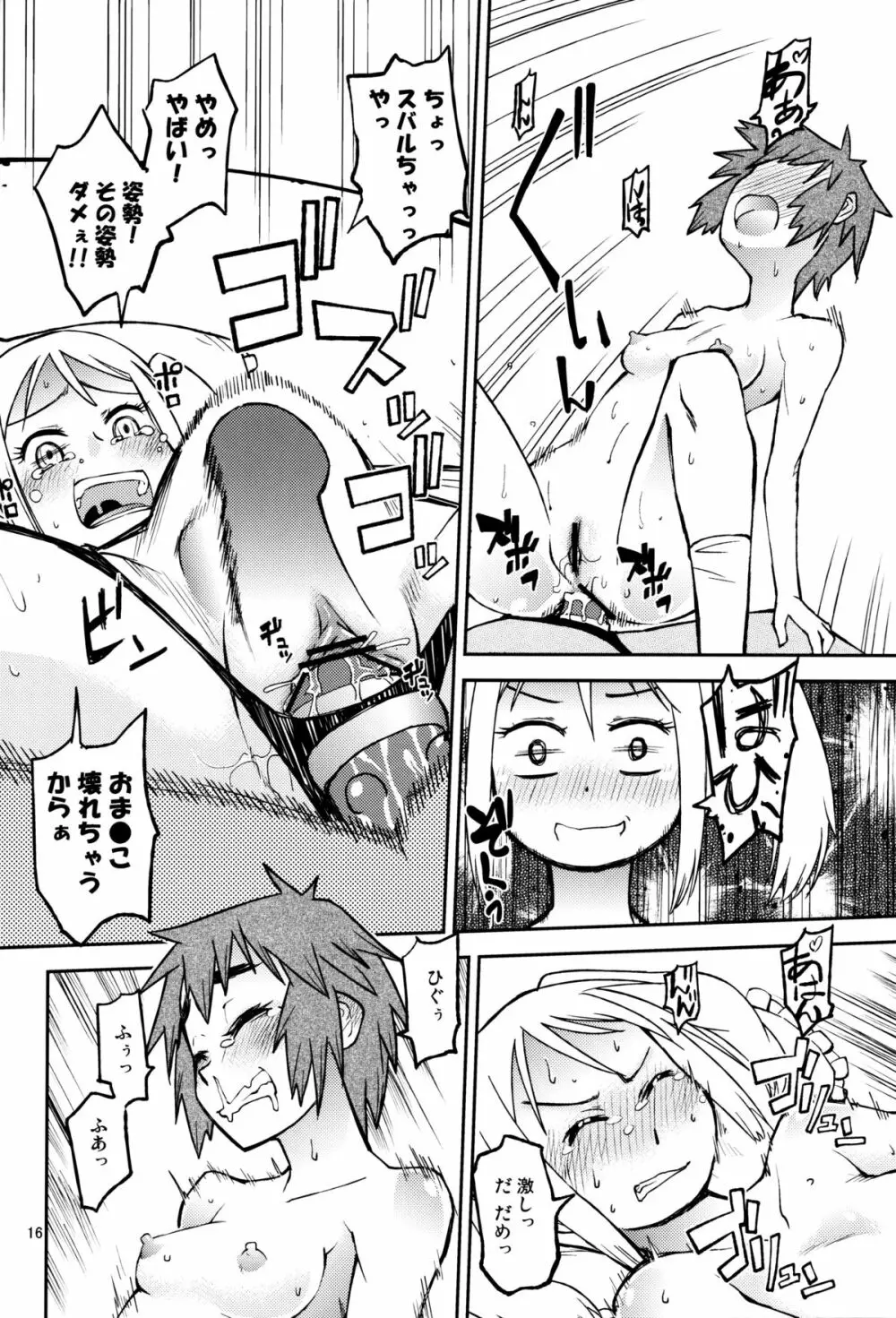 ユキ×スバ Page.15