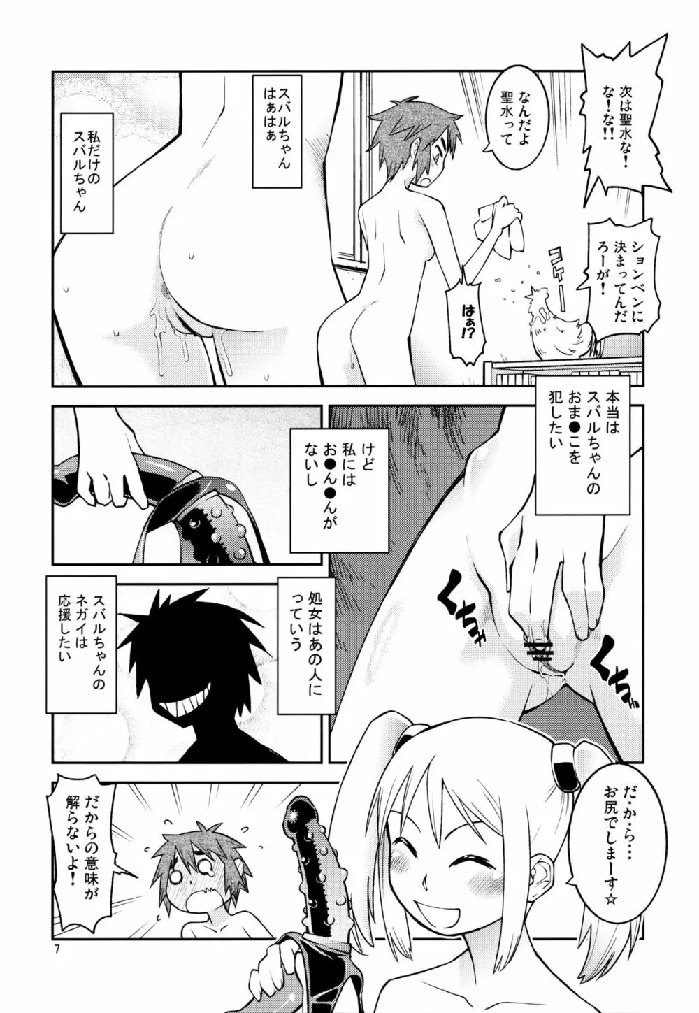 ユキ×スバ Page.6