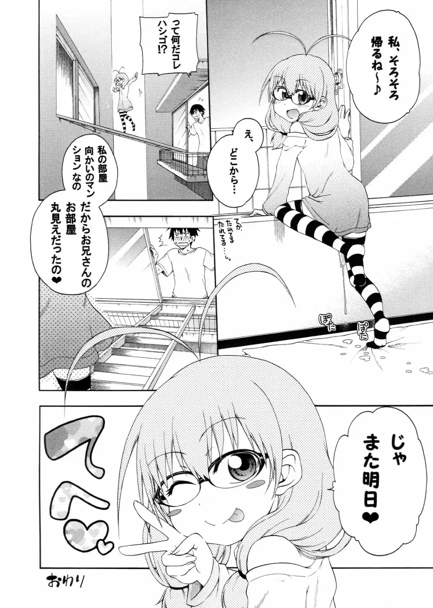 夜這えインコちゃん Page.11