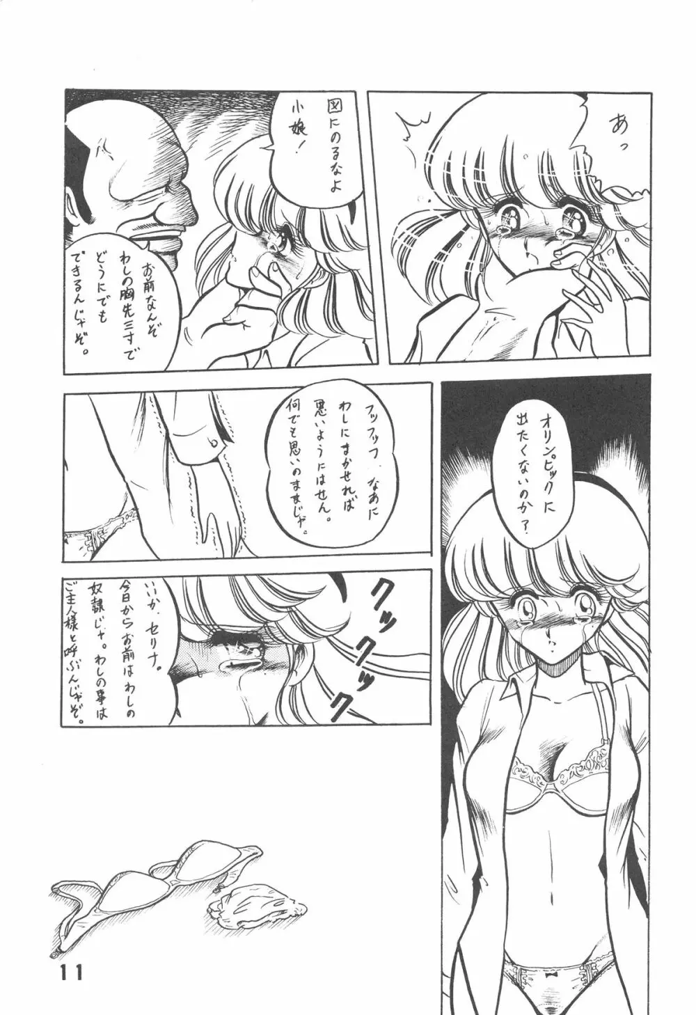 犯姦輪 改 Page.11