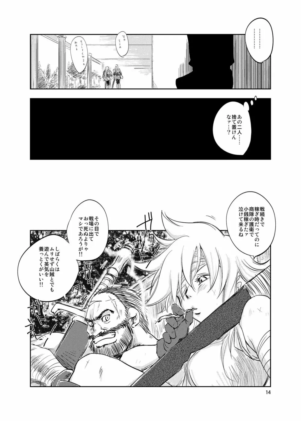 GRASSEN'S WAR ANOTHER STORY Ex #02 ノード侵攻 II Page.14