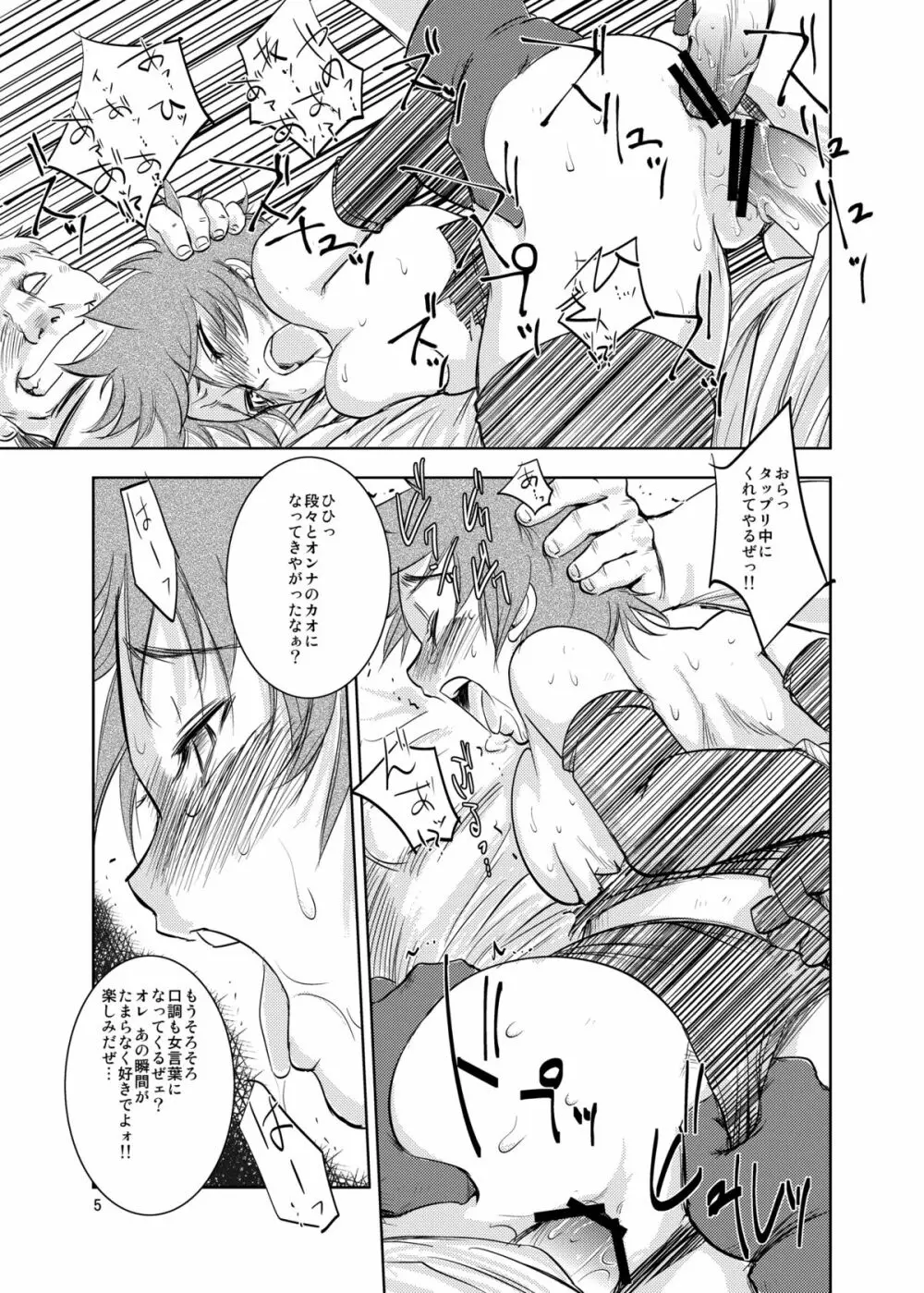 GRASSEN'S WAR ANOTHER STORY Ex #02 ノード侵攻 II Page.5