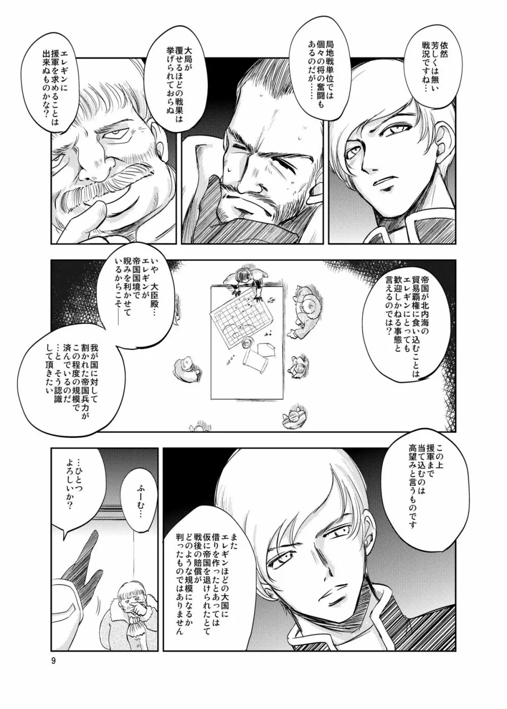 GRASSEN'S WAR ANOTHER STORY Ex #02 ノード侵攻 II Page.9