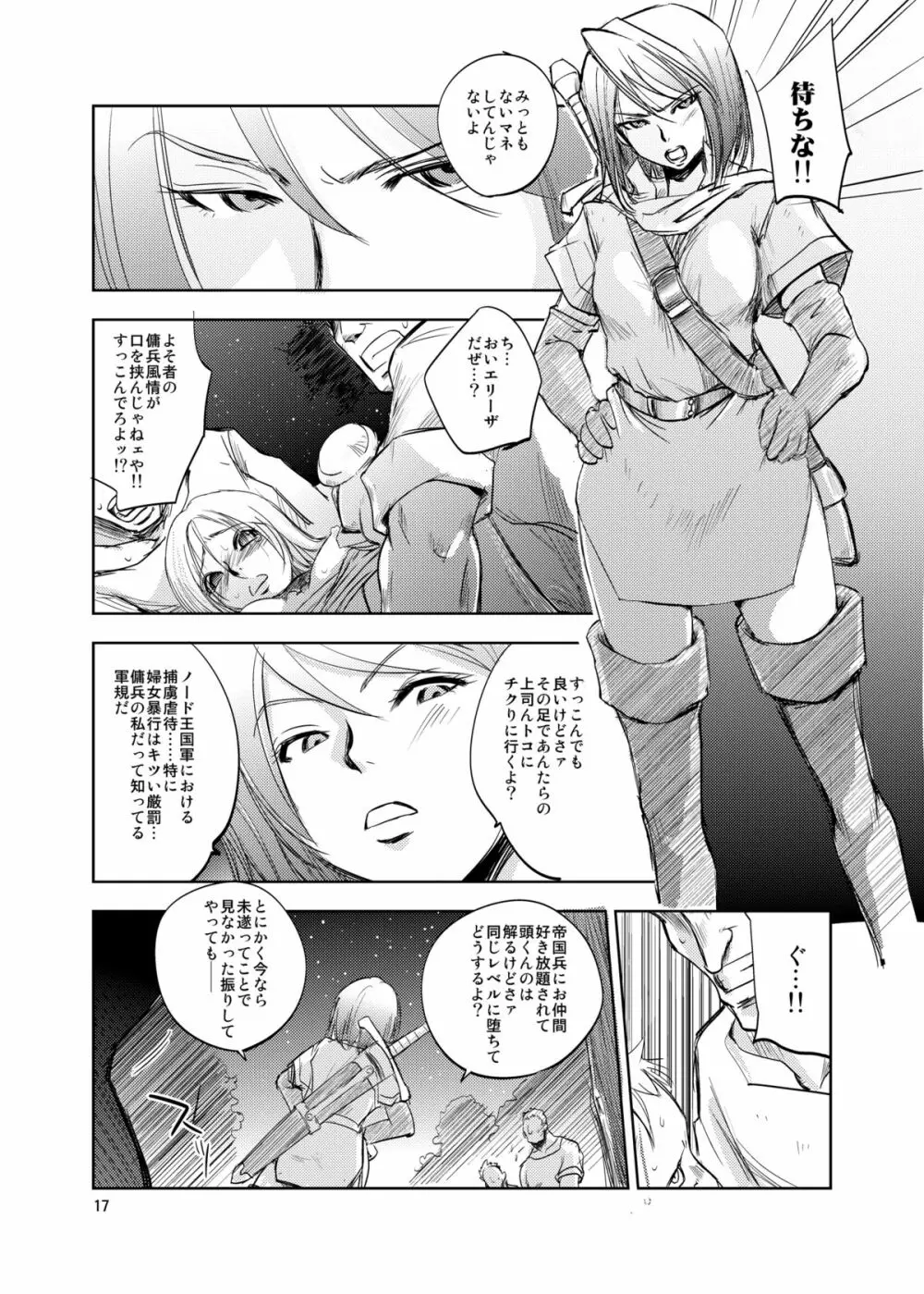 GRASSEN'S WAR ANOTHER STORY Ex #01 ノード侵攻 Ⅰ Page.17