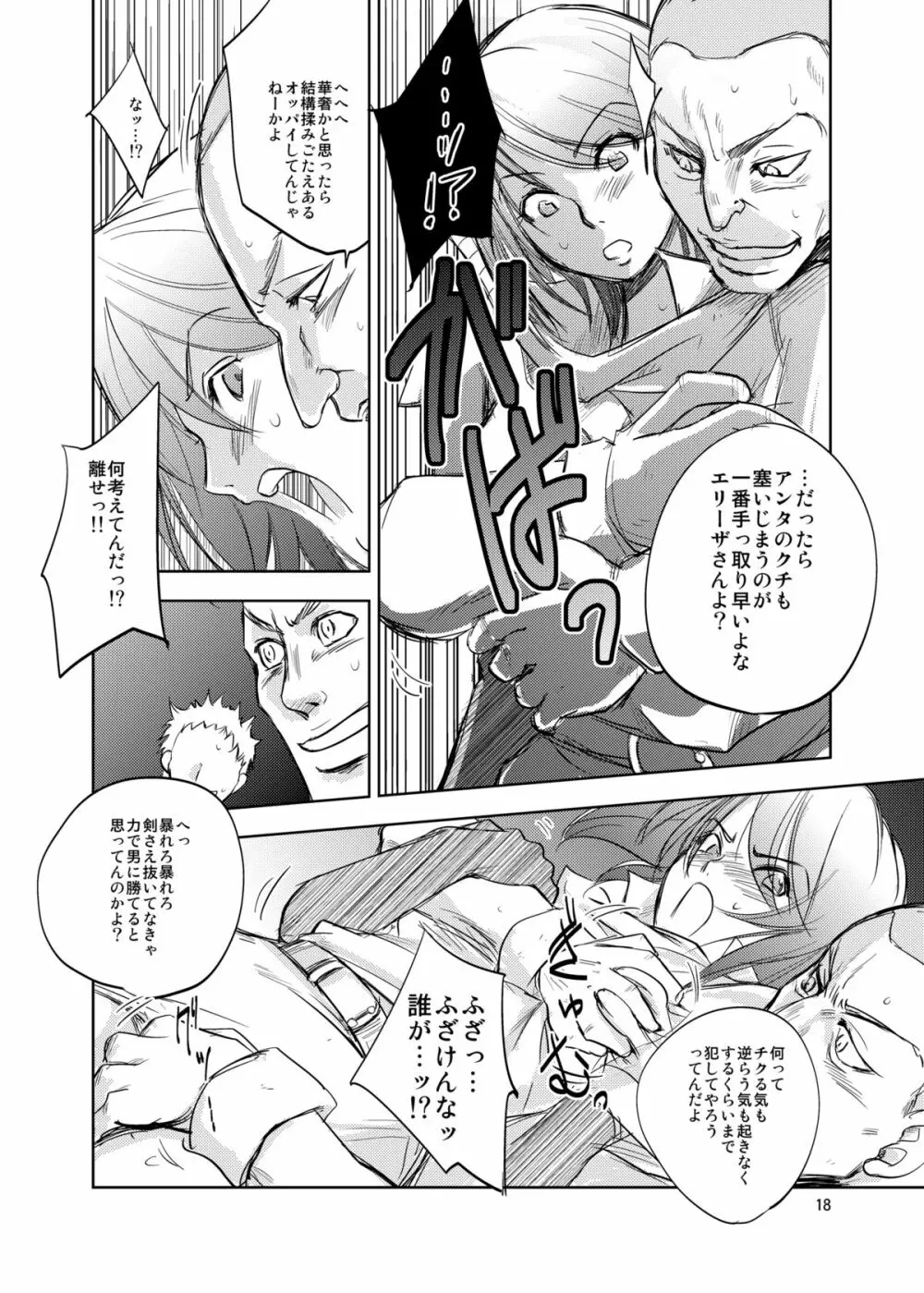 GRASSEN'S WAR ANOTHER STORY Ex #01 ノード侵攻 Ⅰ Page.18