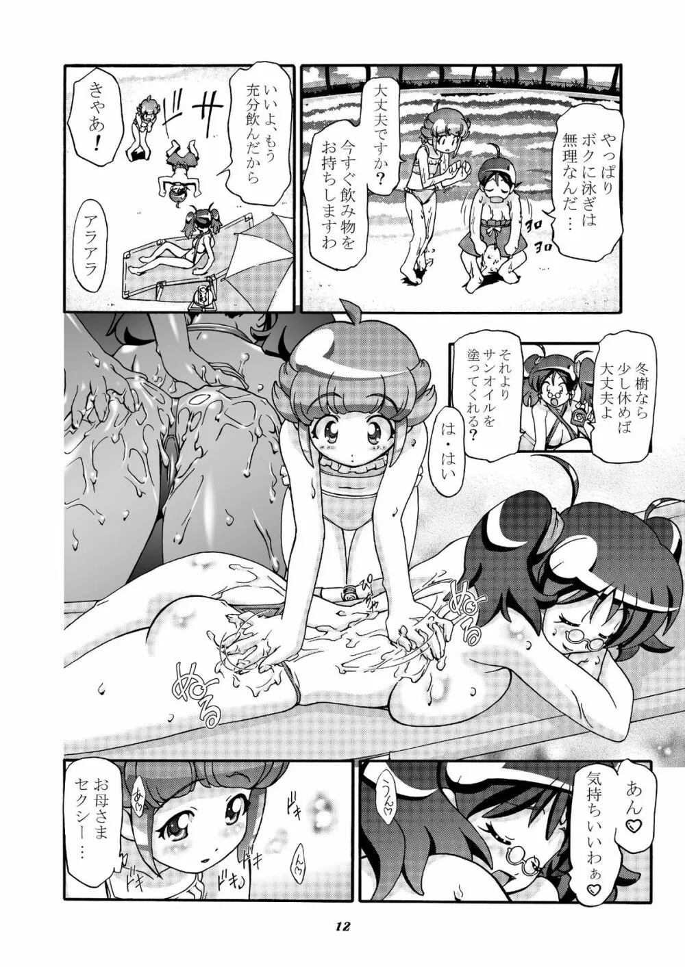秋・桃 Page.11