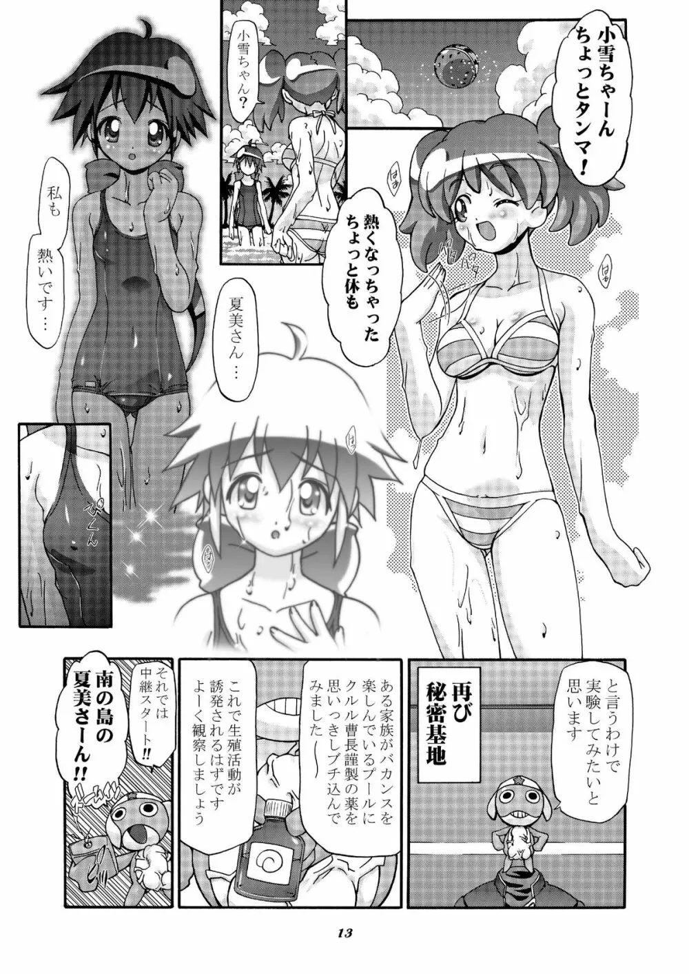 秋・桃 Page.12