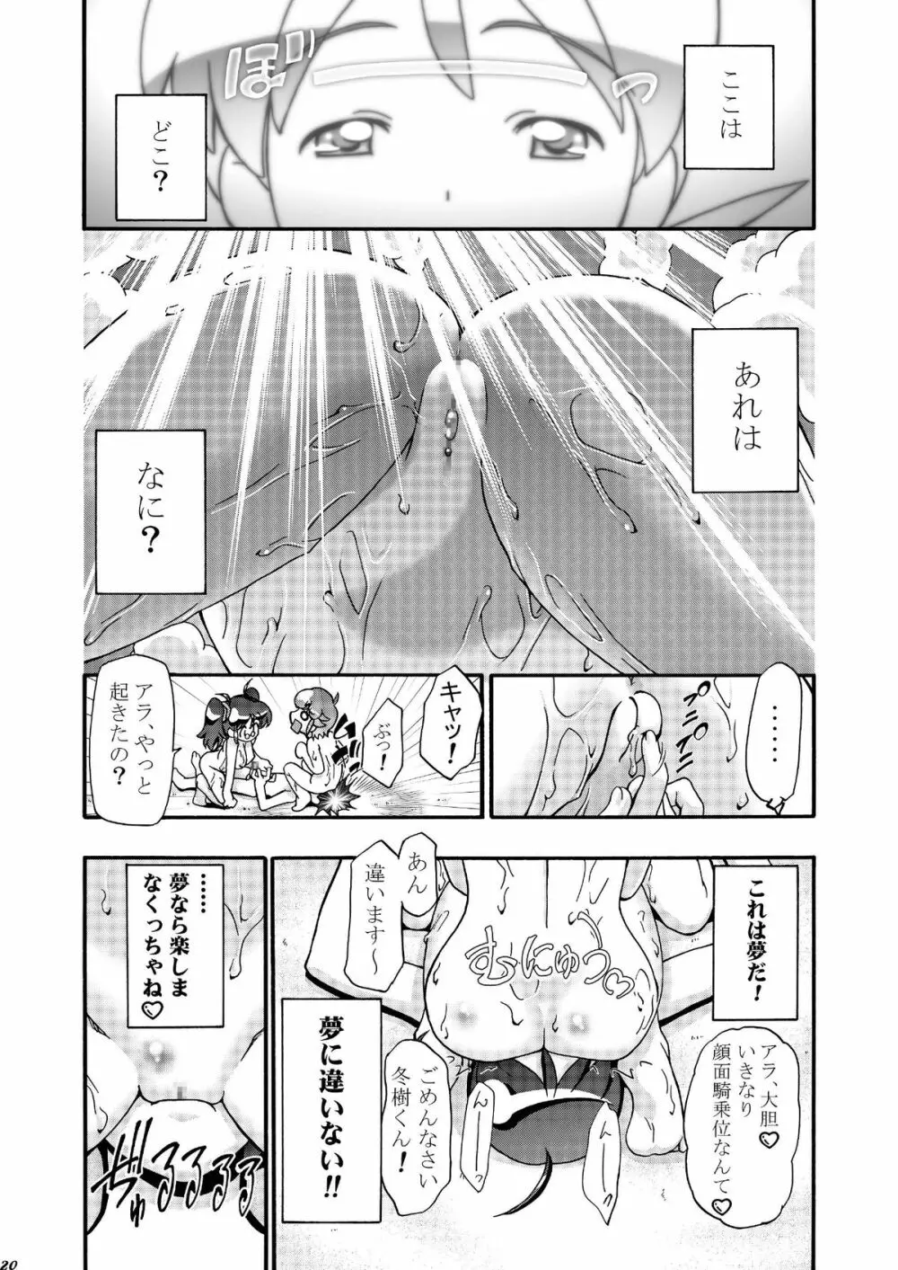 秋・桃 Page.19